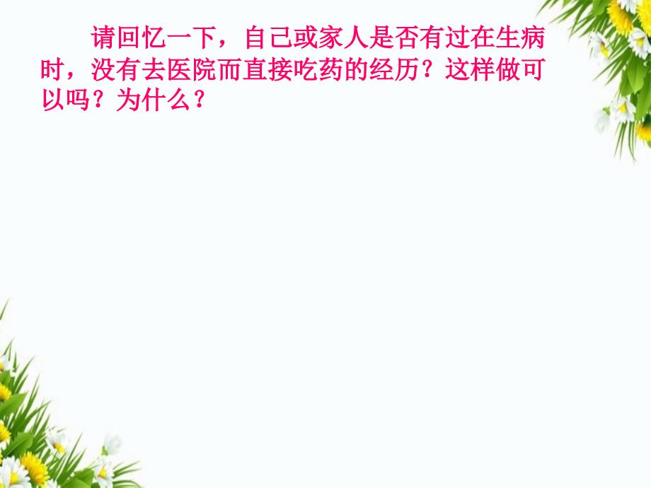 八年级生物下册第八单元第二章用药和急救课件新人教版课件_第3页