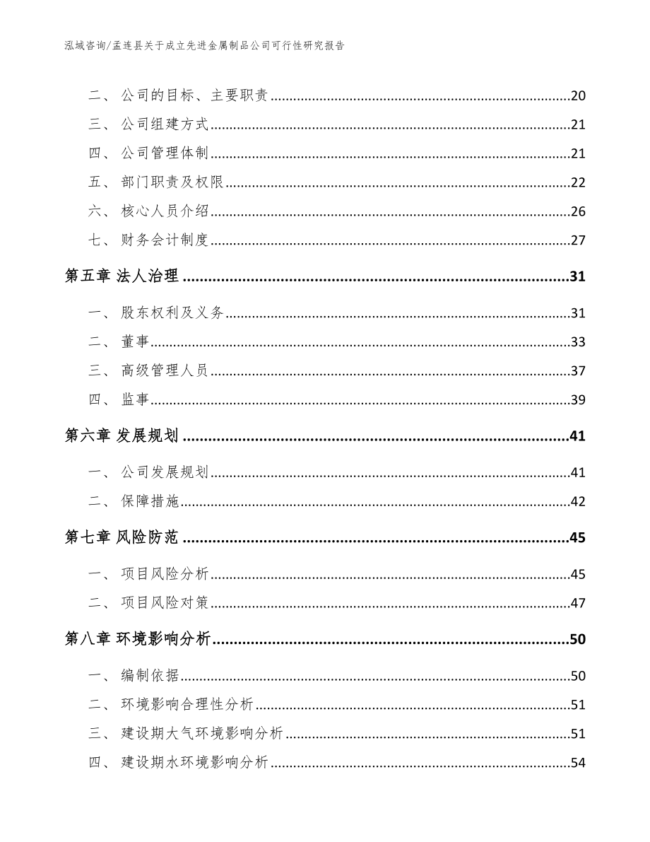 孟连县关于成立先进金属制品公司可行性研究报告（模板范文）_第3页