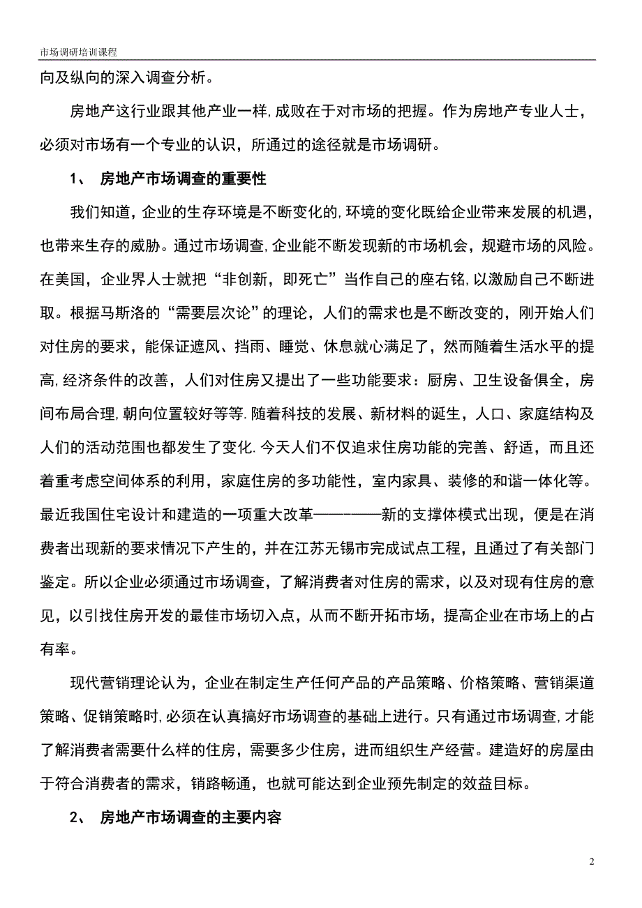 房地产市场调研培训课程_第2页