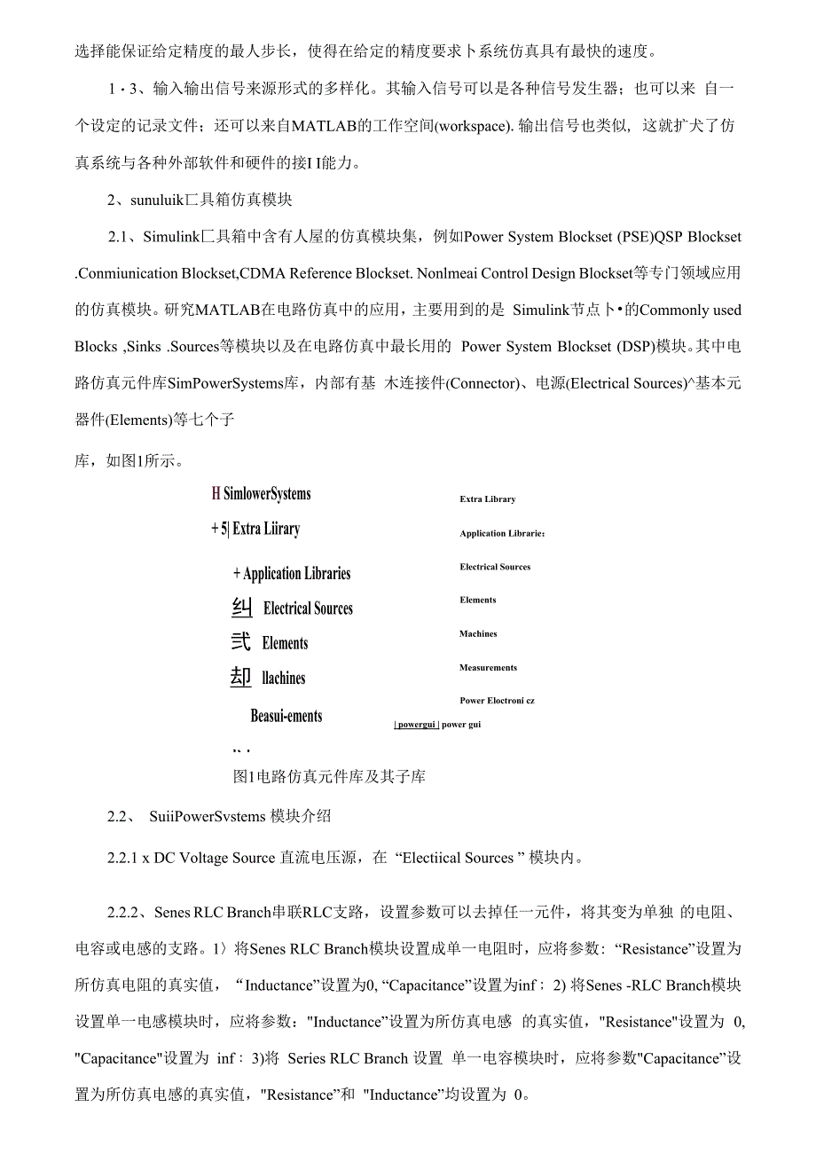 matlab中Simulink在RLC电路仿真中的应用课程设计_第3页