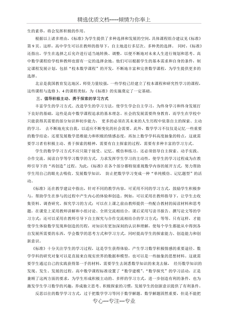 高中数学新课程理念_第2页