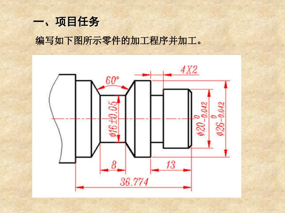 项目五V型槽加工_第2页