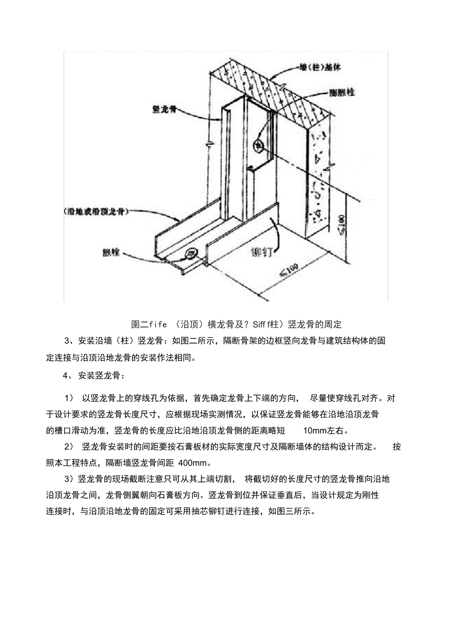 轻钢龙骨隔断施工方案设计_第4页