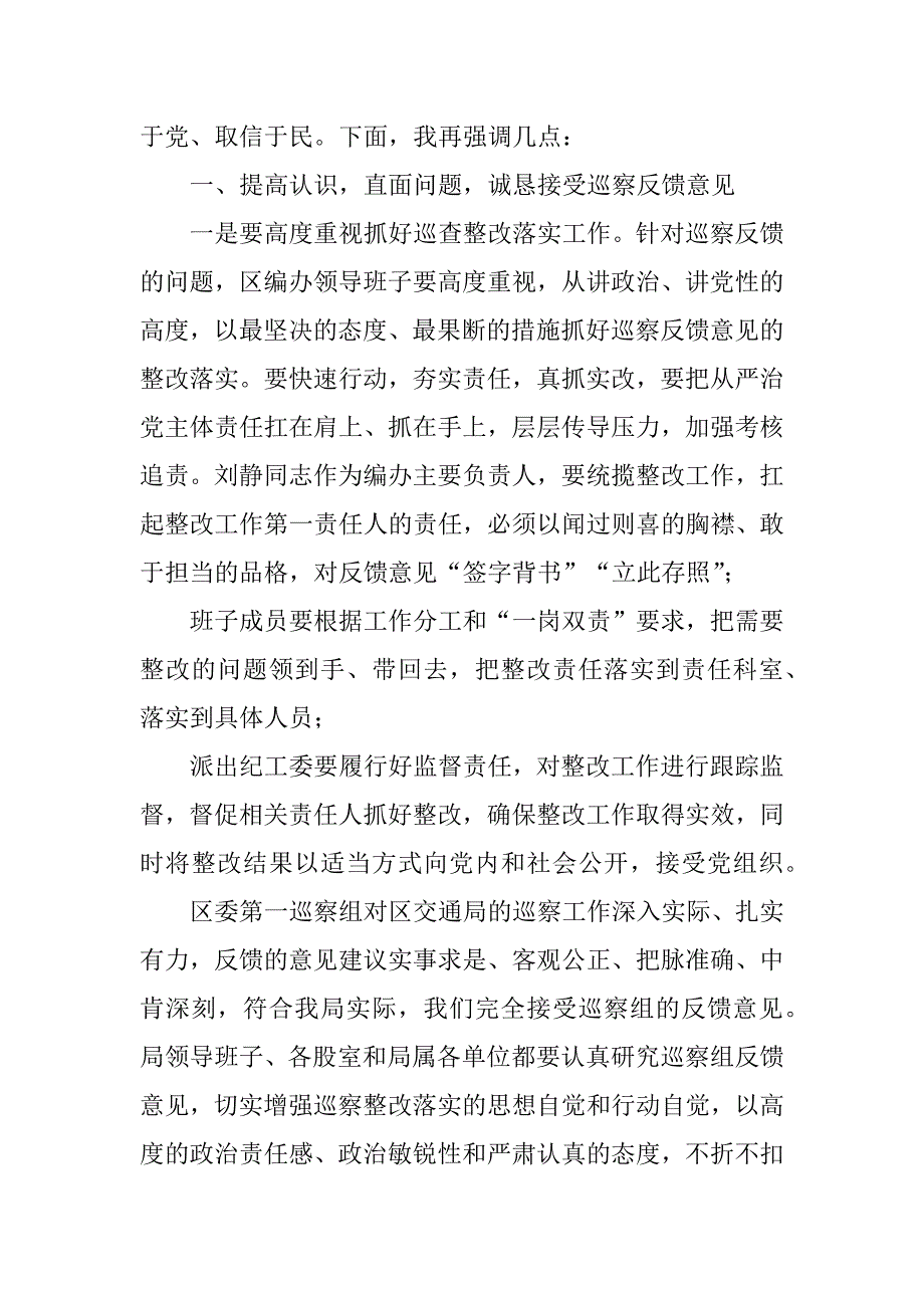 2023年巡察办主任在巡察反馈意见会议上讲话（范文推荐）_第2页