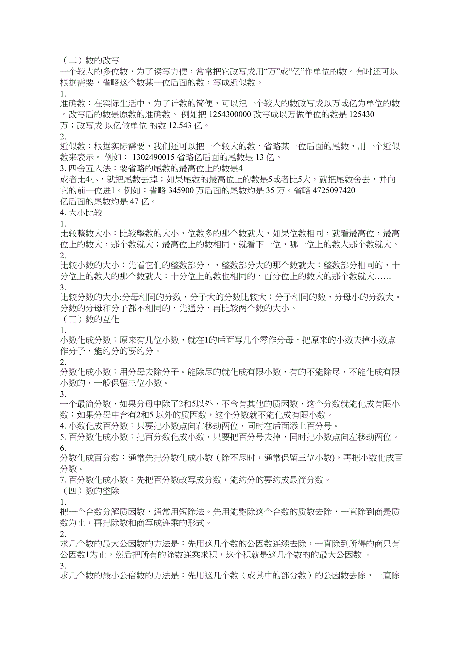 小学六年级数学总复习知识点总结(DOC 17页)_第4页