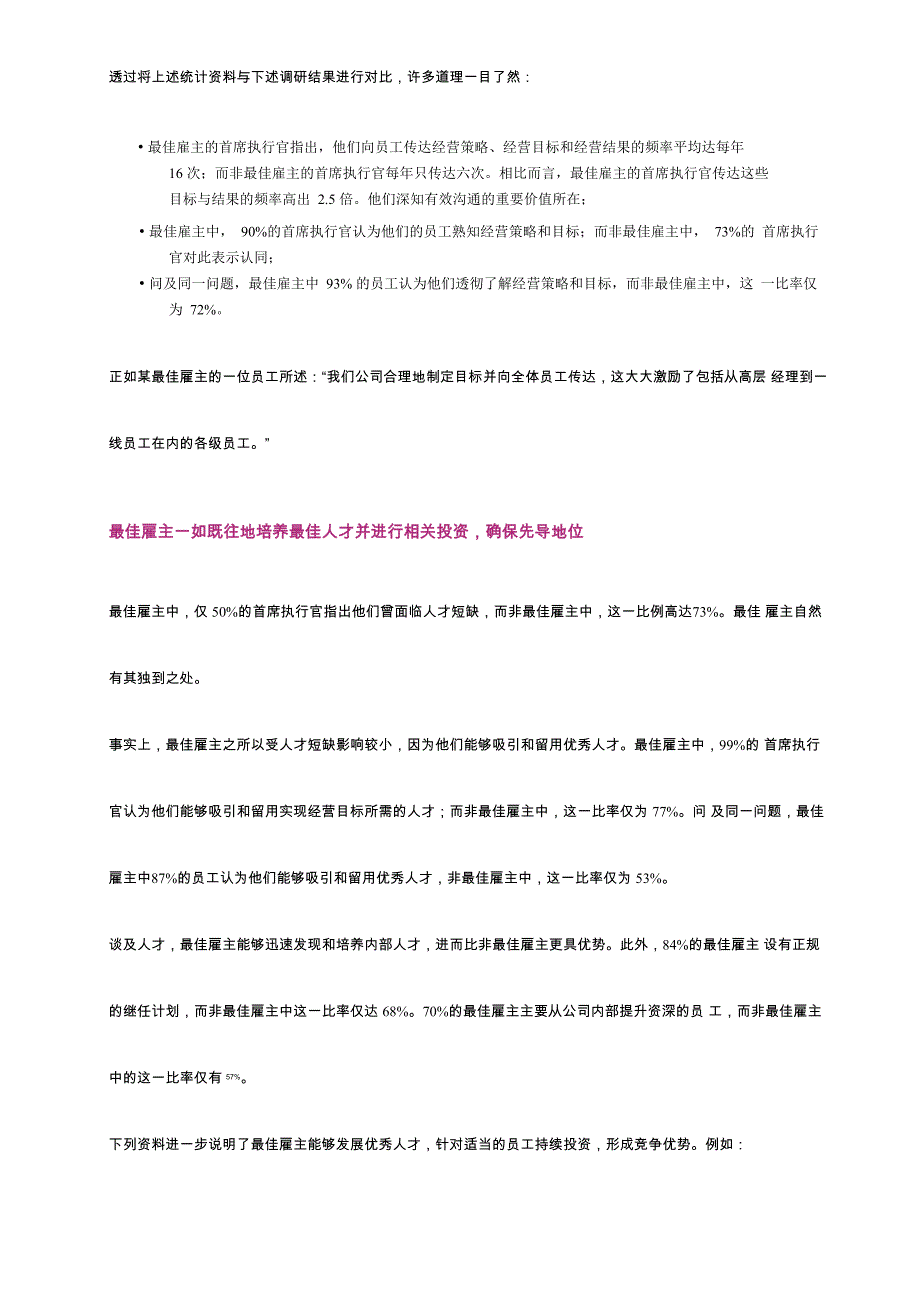 HR们必须看：翰威特最佳雇主评价指标_第3页