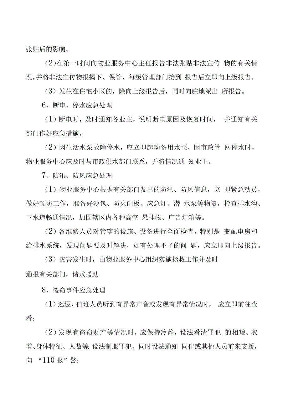 物业公司突发事件应急预案_第4页