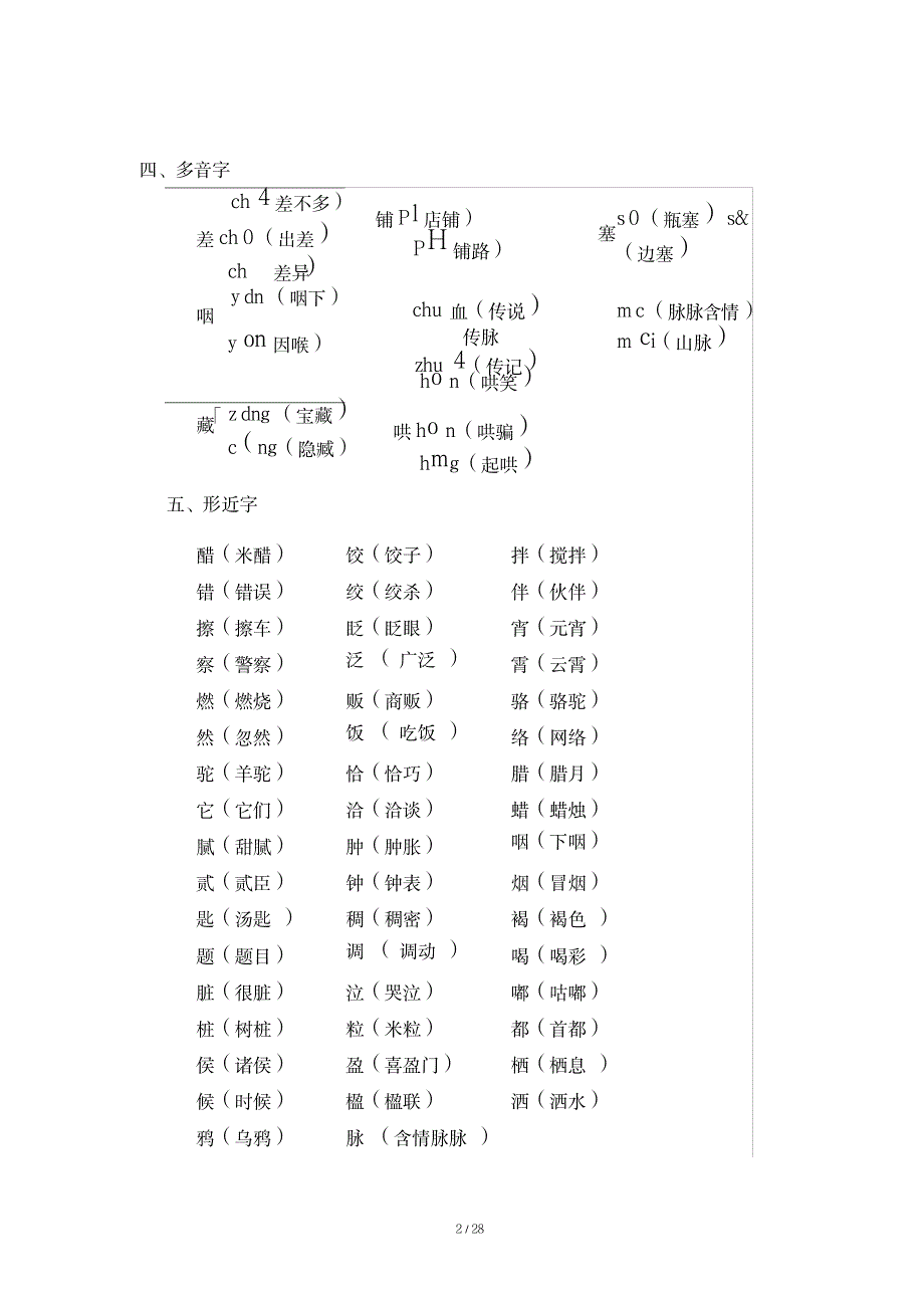 部编人教版六年级语文下册【全册】单元知识小结1_第2页