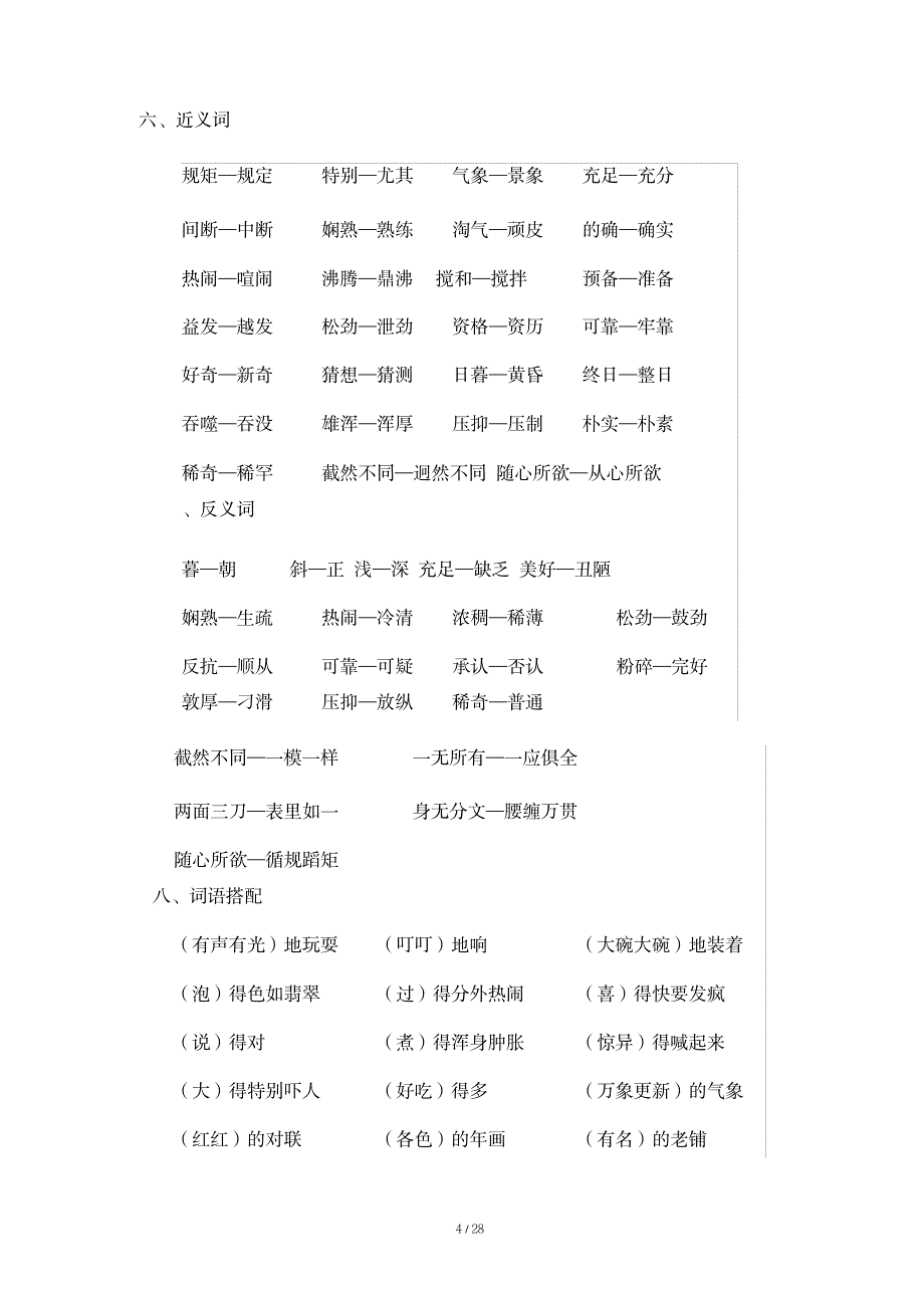 部编人教版六年级语文下册【全册】单元知识小结1_第4页