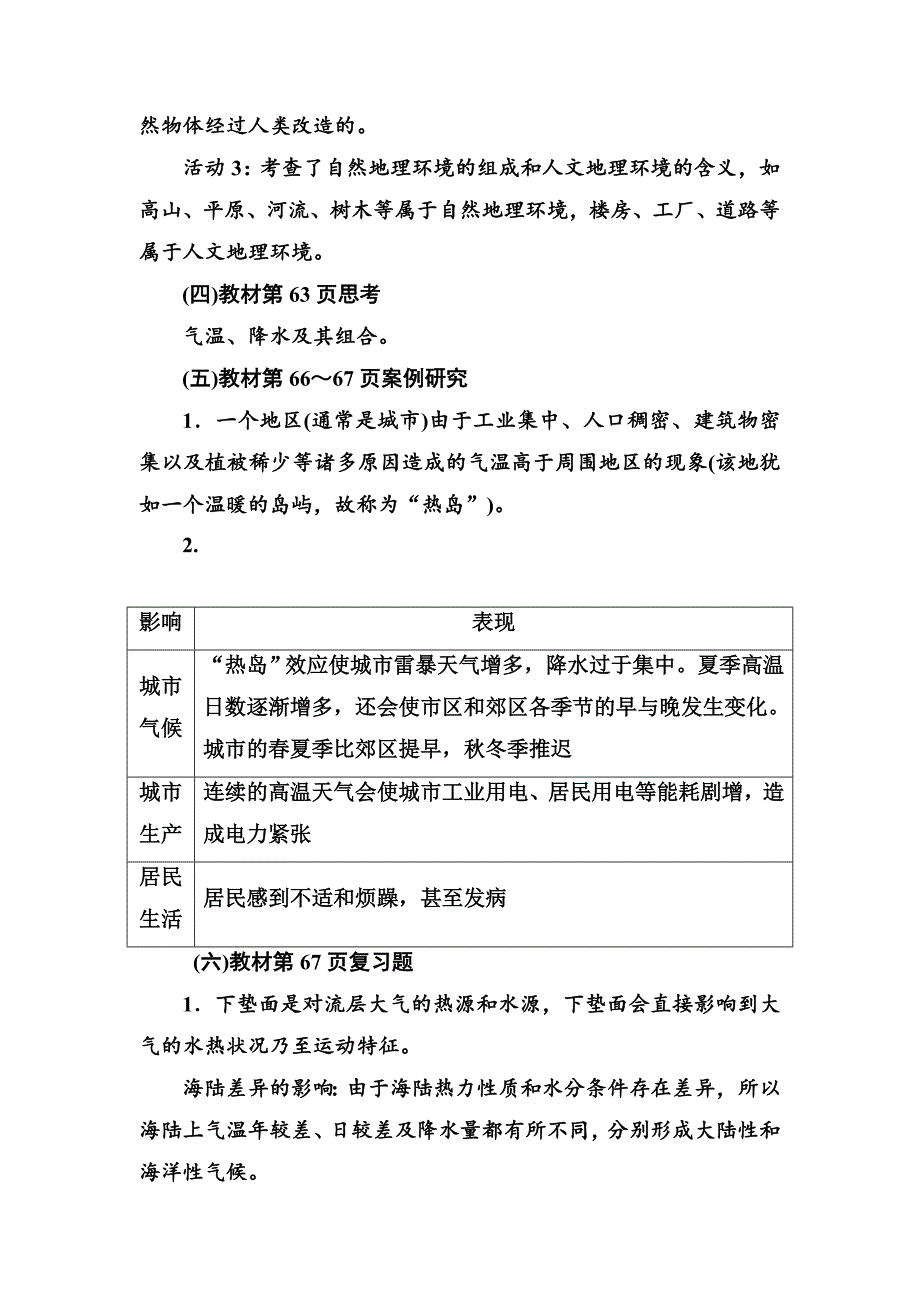 【最新资料】【金版学案】高中地理中图版必修一习题：第三章第一节气候及在地理环境中的作用 Word版含解析_第2页