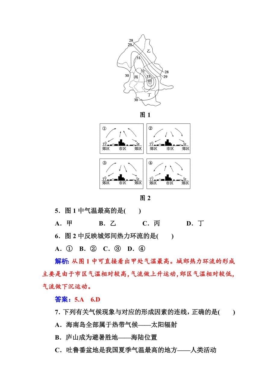 【最新资料】【金版学案】高中地理中图版必修一习题：第三章第一节气候及在地理环境中的作用 Word版含解析_第5页