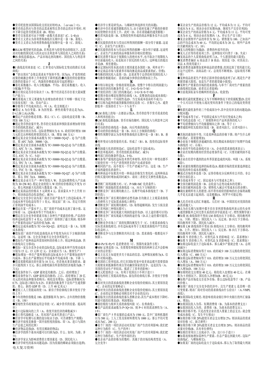 2018电大开放教育会计(本科)专业《西方经济学》小抄(完整版)按拼音字母排序_第2页