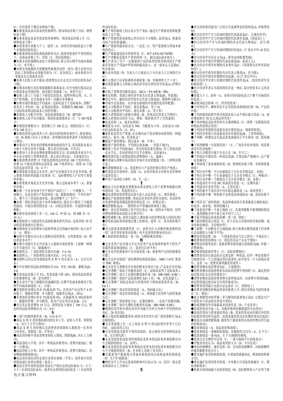 2018电大开放教育会计(本科)专业《西方经济学》小抄(完整版)按拼音字母排序_第3页