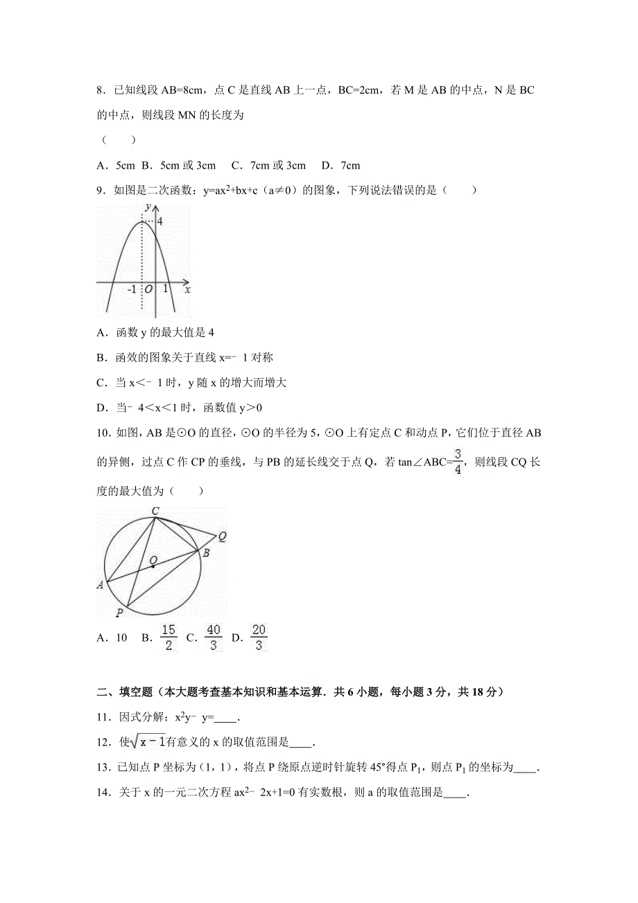 2016年广州市花都区中考数学一模试卷含答案解析.doc_第2页