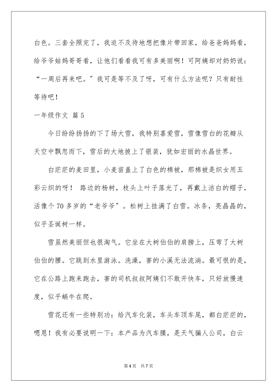 2023年一年级作文81.docx_第4页