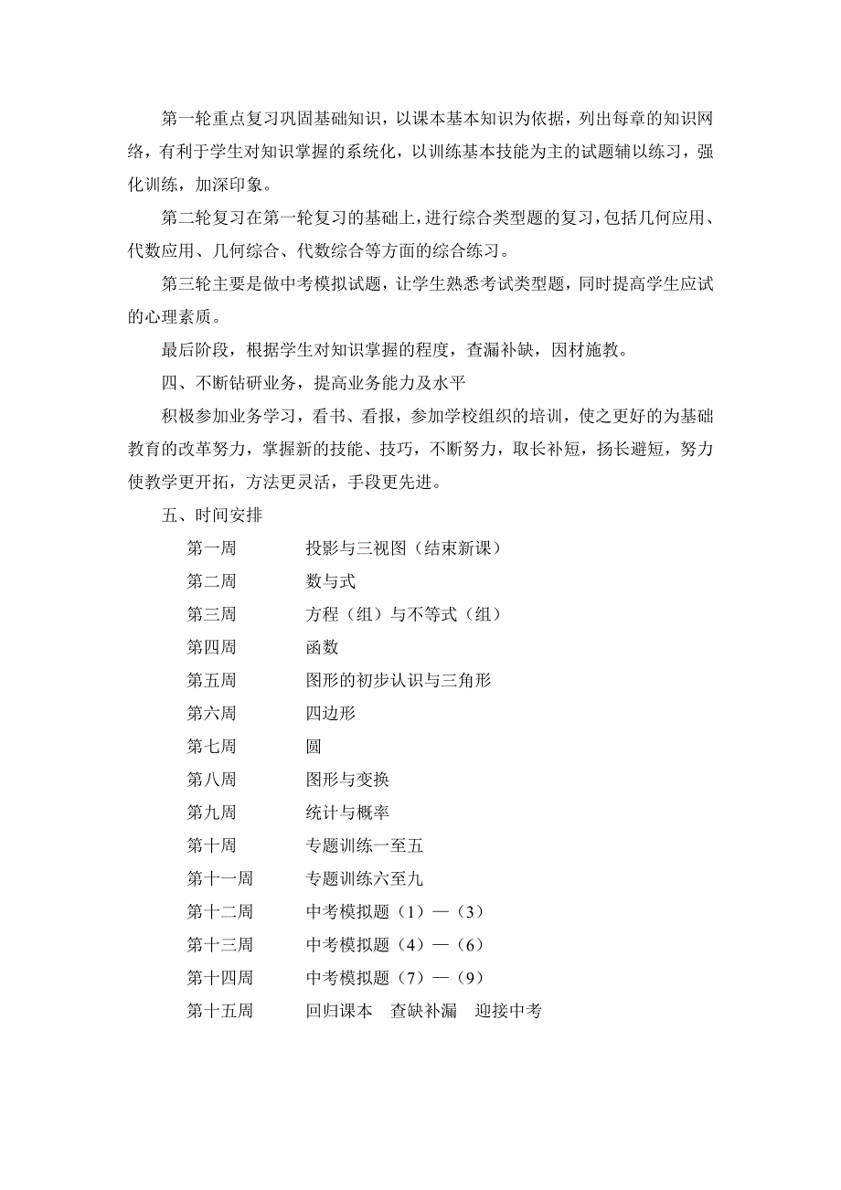 九年级下学期数学教学工作计划.doc_第2页