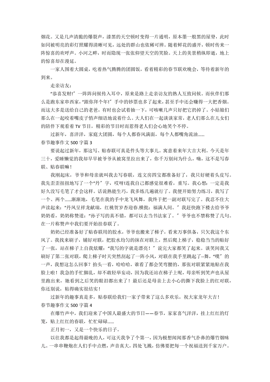 关于春节趣事作文500字合集七篇_第2页