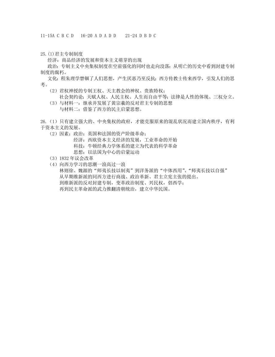 人教版历史必修三1-4单元试题.docx_第5页