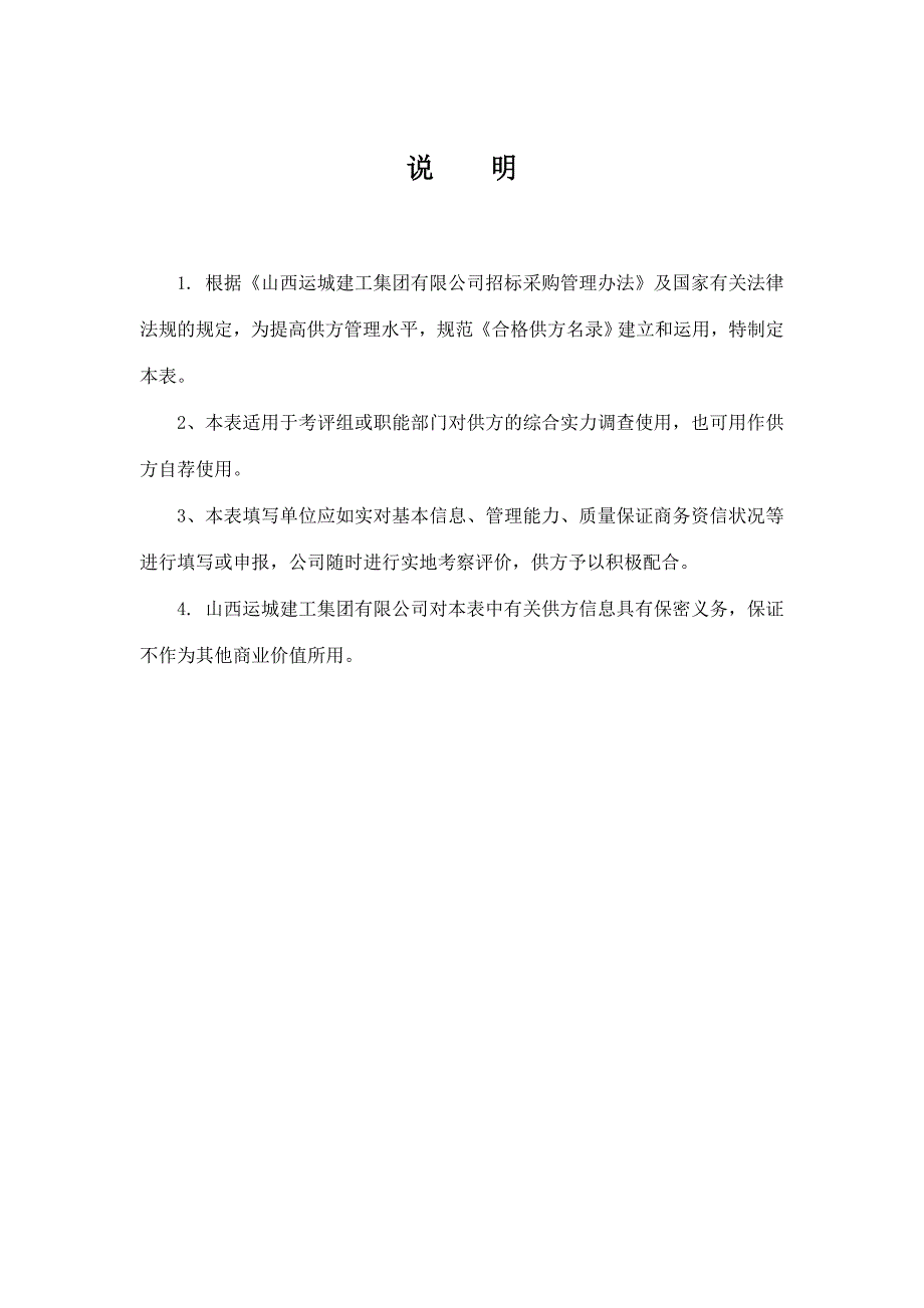 物资材料供应商自荐表_第2页