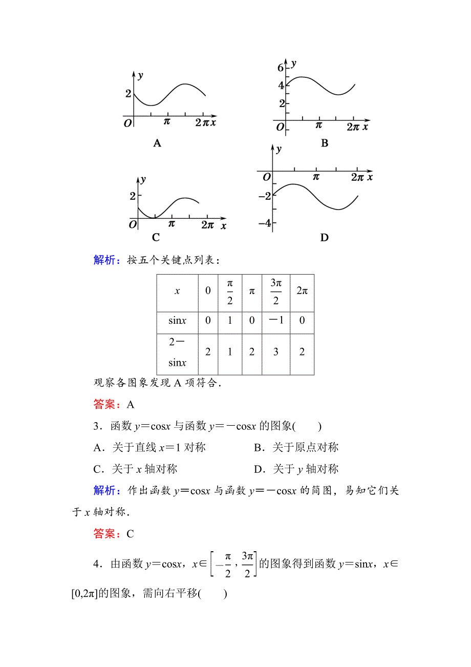 【最新教材】人教A版高中数学必修4课时作业8正弦函数、余弦函数的图象 含答案_第2页