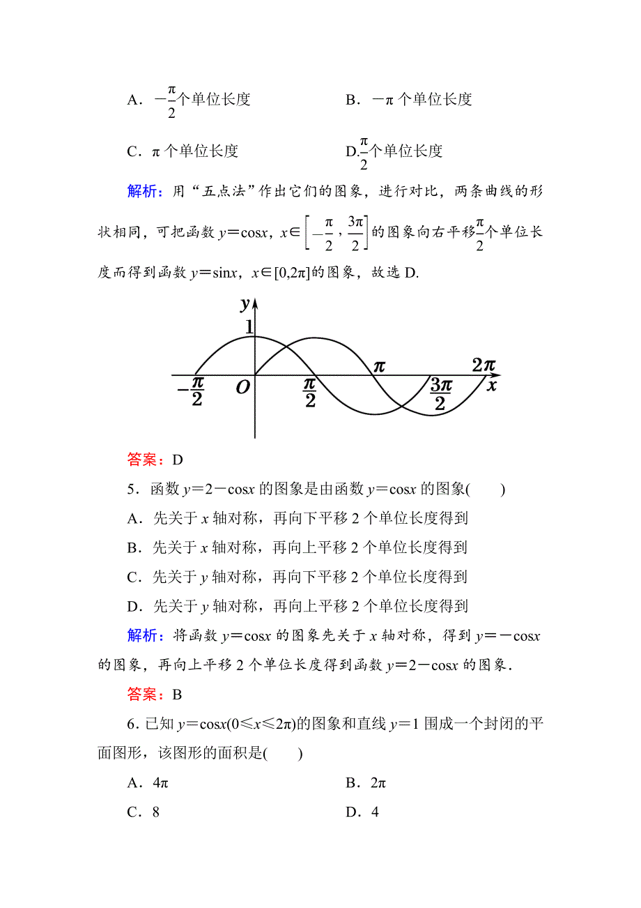 【最新教材】人教A版高中数学必修4课时作业8正弦函数、余弦函数的图象 含答案_第3页