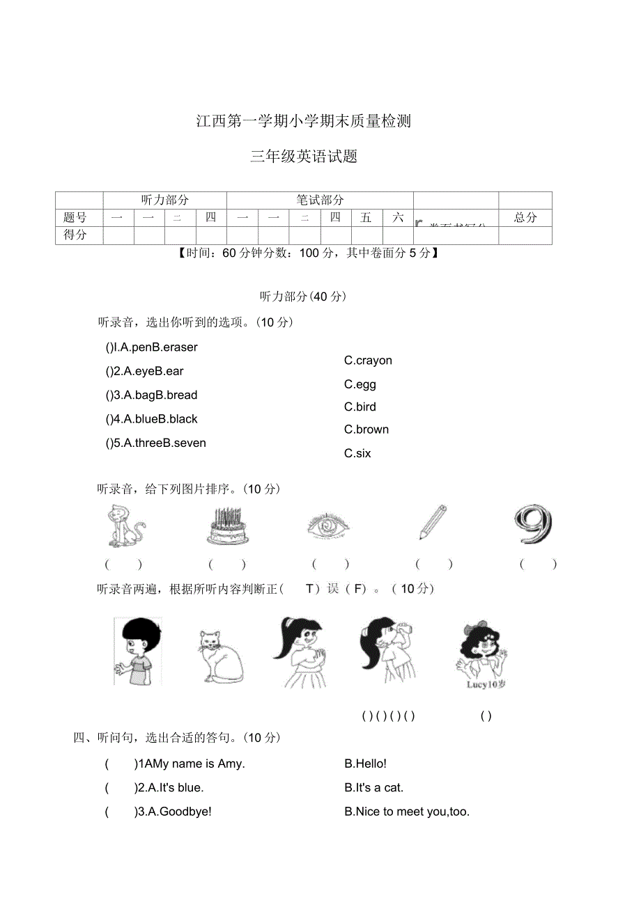 pep三年级英语第一学期小学期末质量检测_第1页