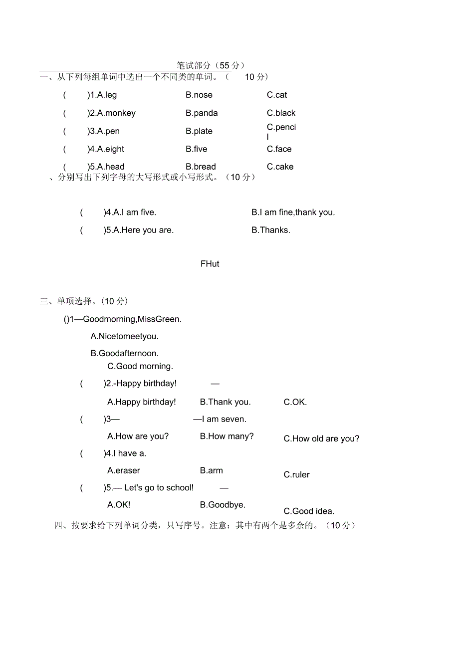 pep三年级英语第一学期小学期末质量检测_第2页