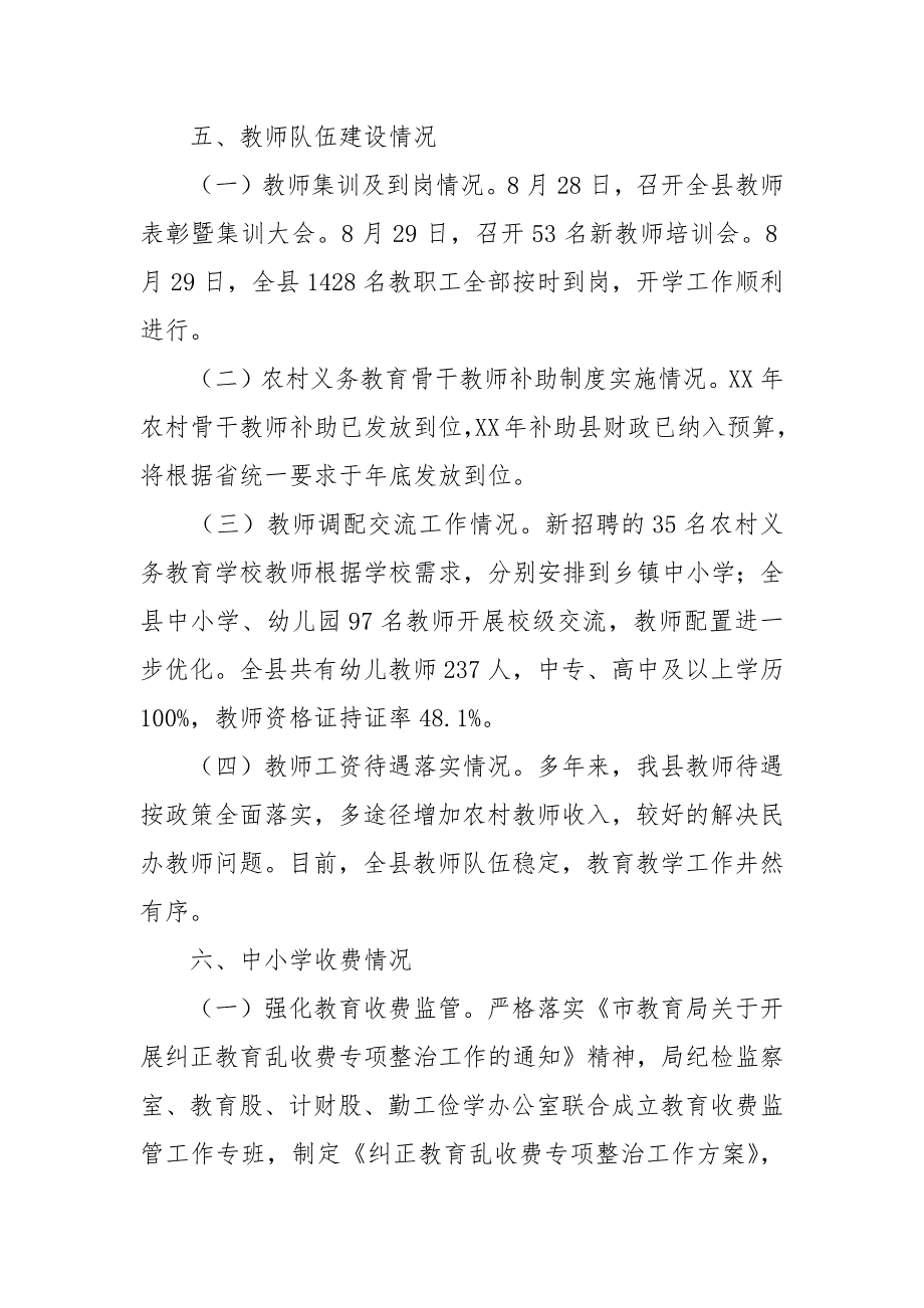 教育局2021年秋季开学工作情况汇报.docx_第5页