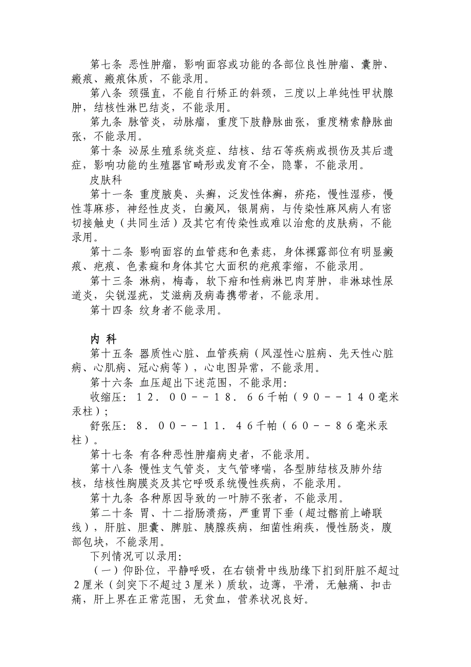 09公安机关录用人民警察体检项目和标准_第2页