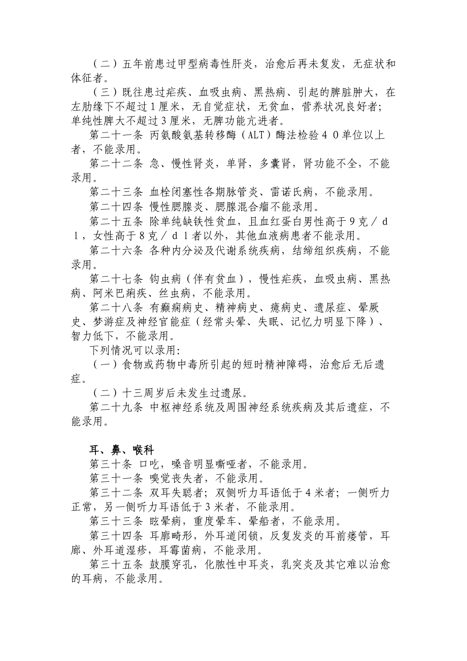 09公安机关录用人民警察体检项目和标准_第3页