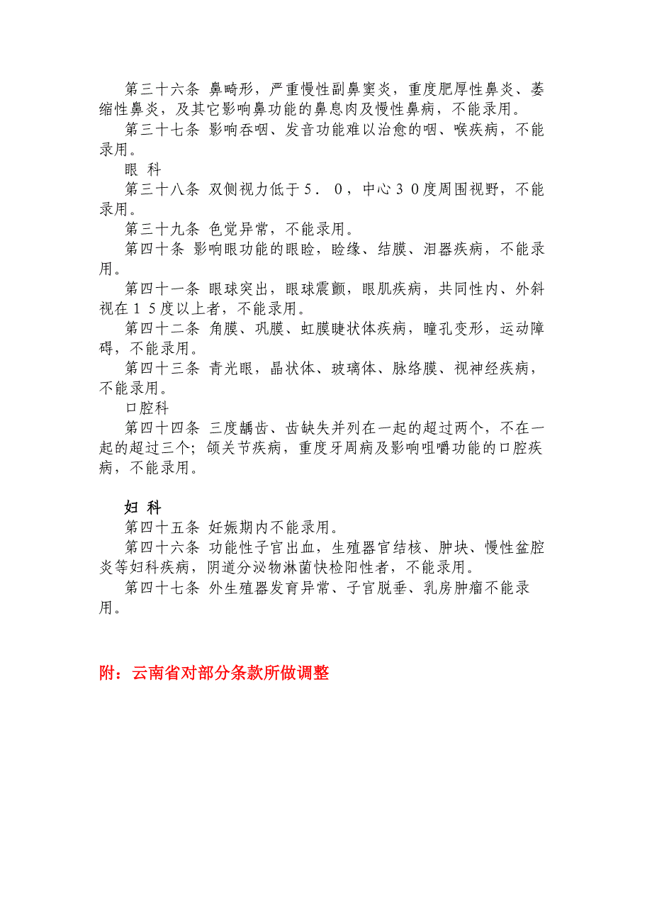 09公安机关录用人民警察体检项目和标准_第4页