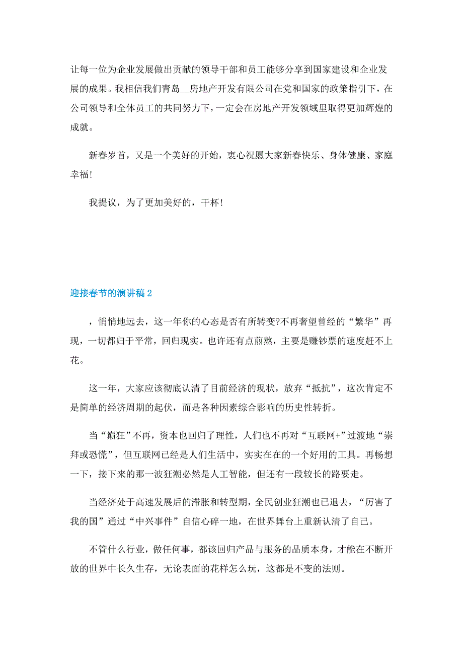 迎接春节的演讲稿最新5篇_第2页