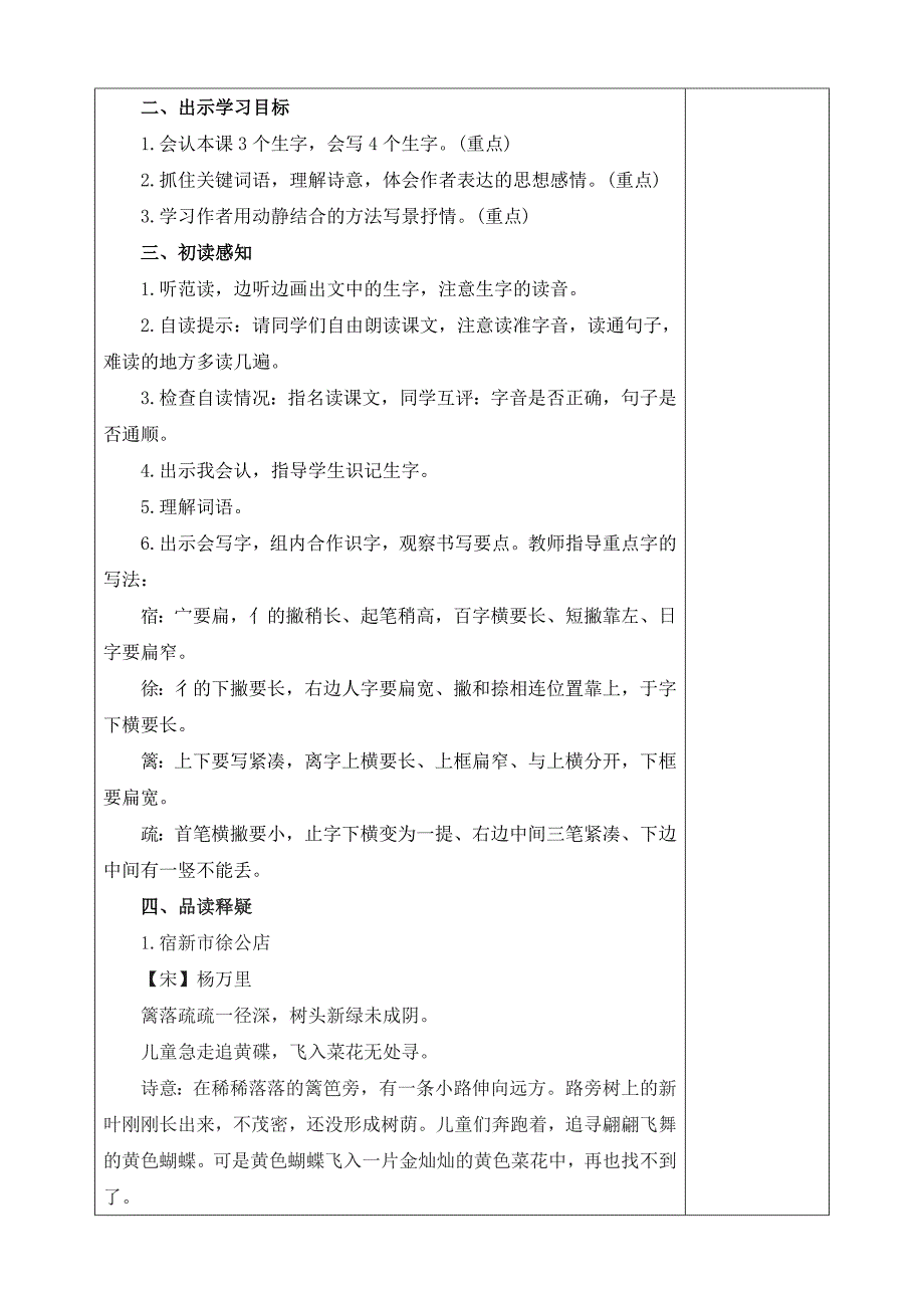 最新统编-部编人教版四年级下册语文：1古诗三首教案.doc_第2页