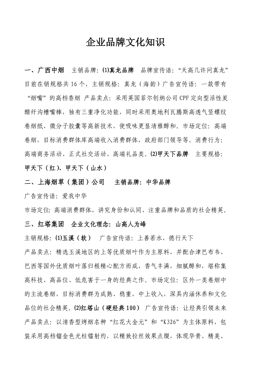 卷烟品牌知识.doc_第1页