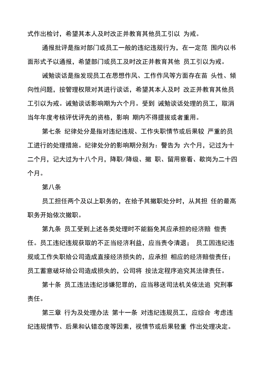 员工违纪违规处理规定_第2页