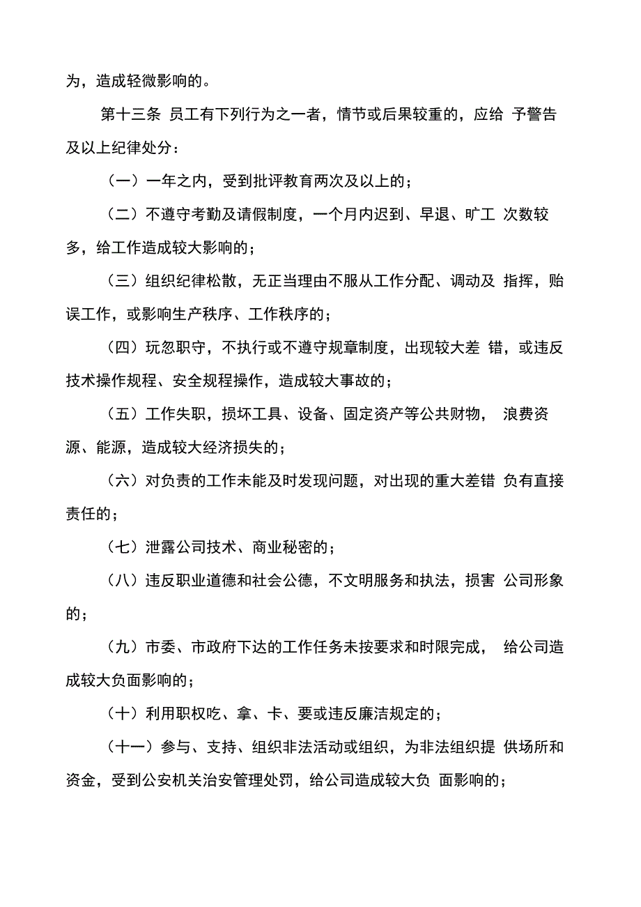 员工违纪违规处理规定_第4页