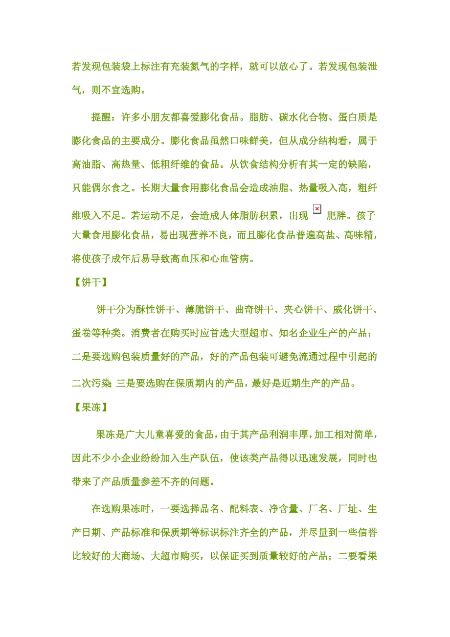 营养,休闲食品选购常识.doc_第2页