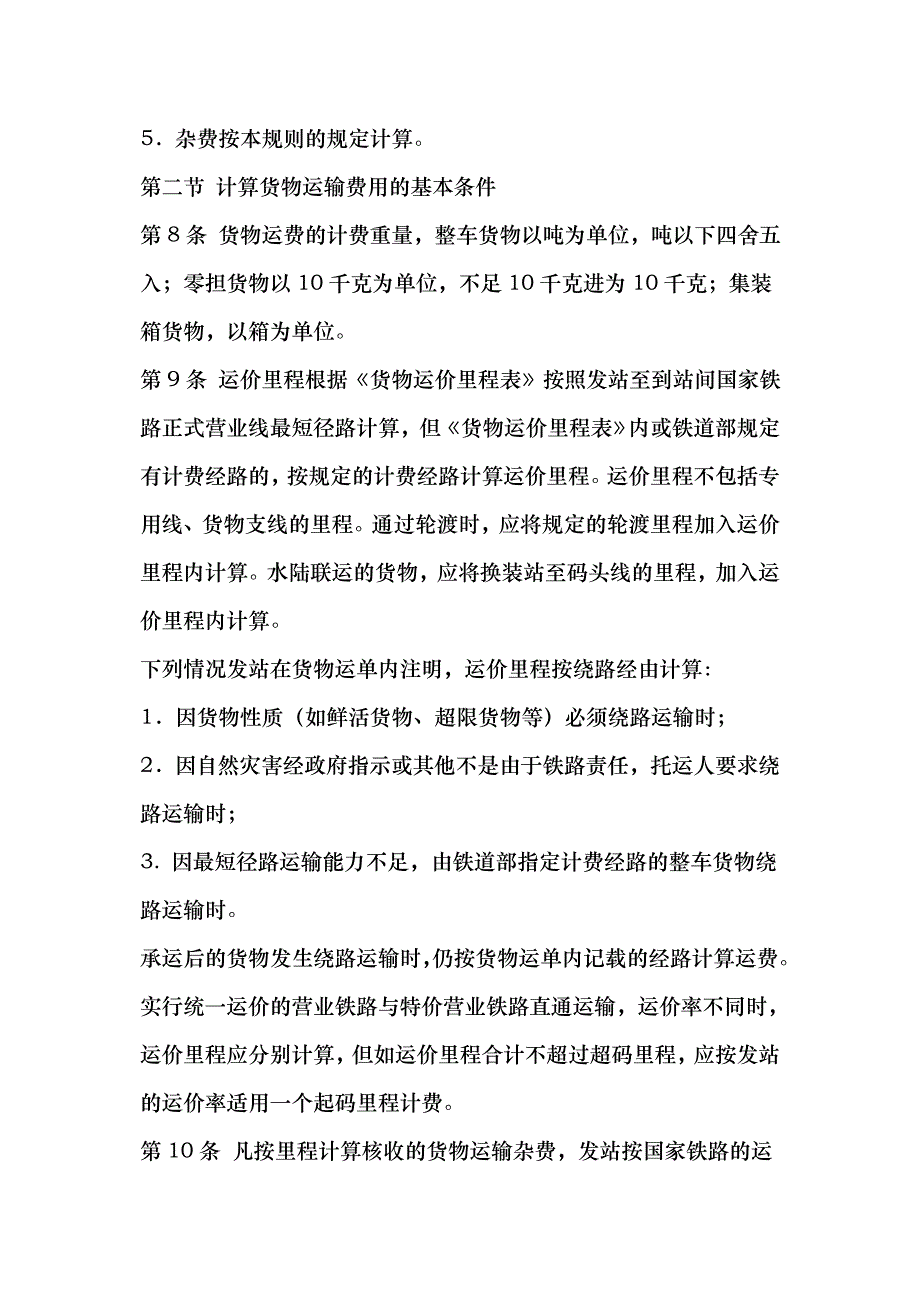 铁路货物运价管理规则_第3页