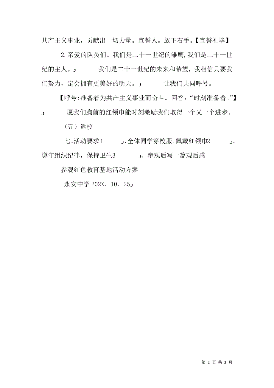 参观桐柏山红色教育基地_第2页