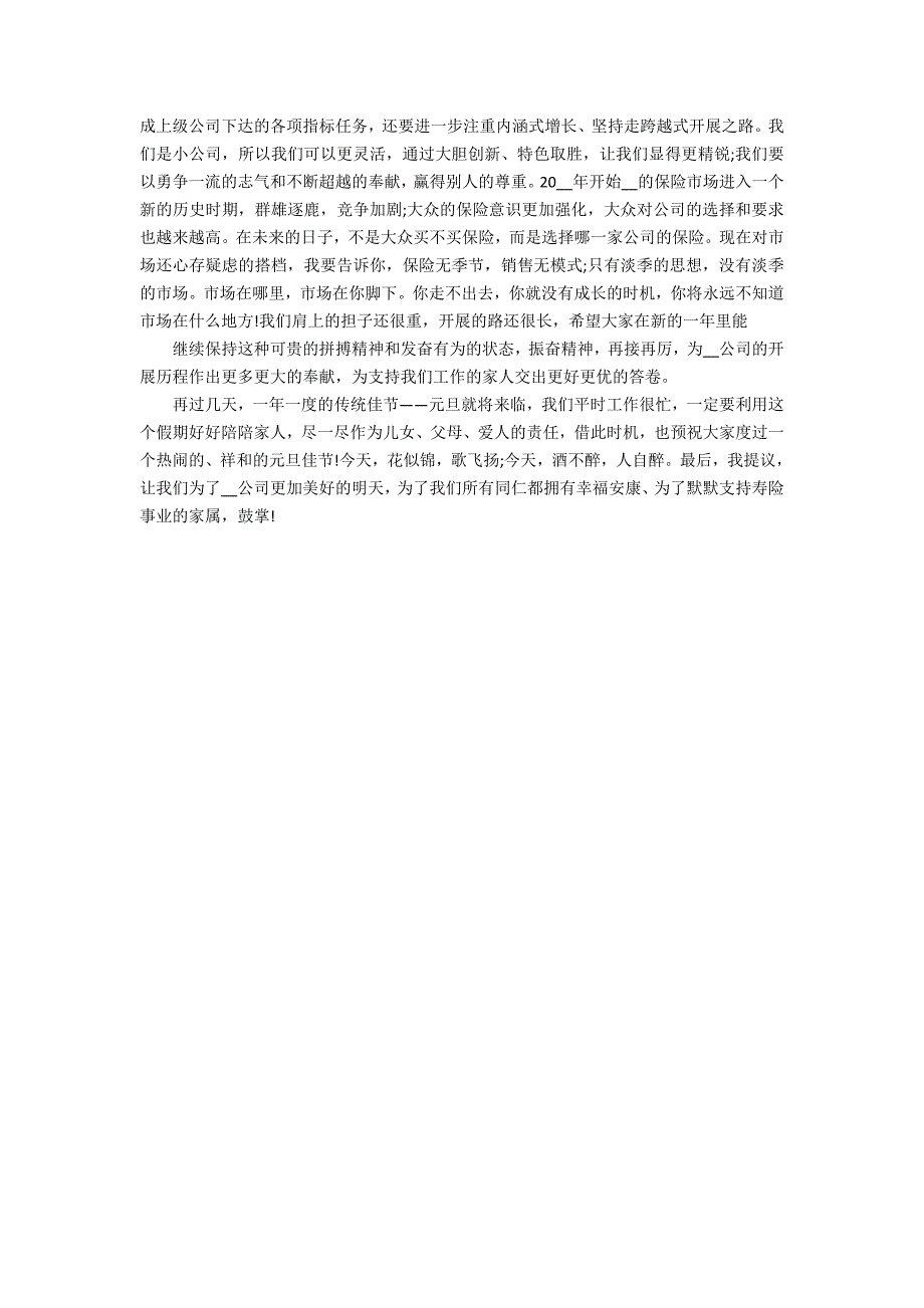 2022年会领导致辞总结新版3篇 年年会致词_第3页