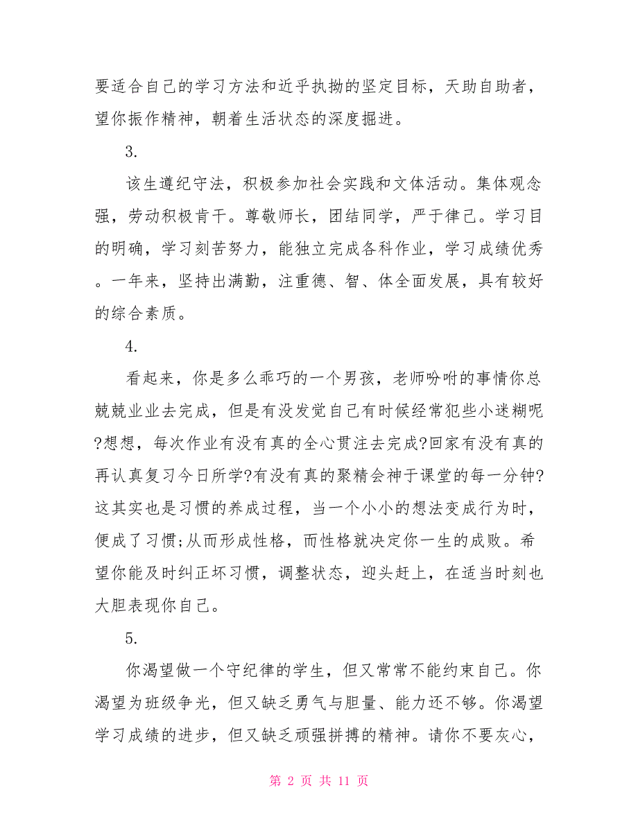 高三老师评价学生评语.doc_第2页