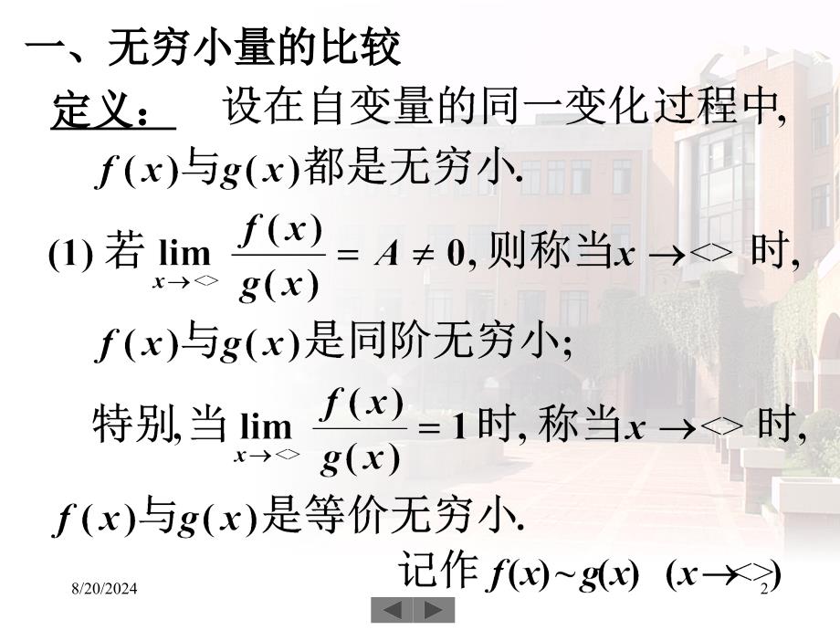 高数5pptppt课件_第2页