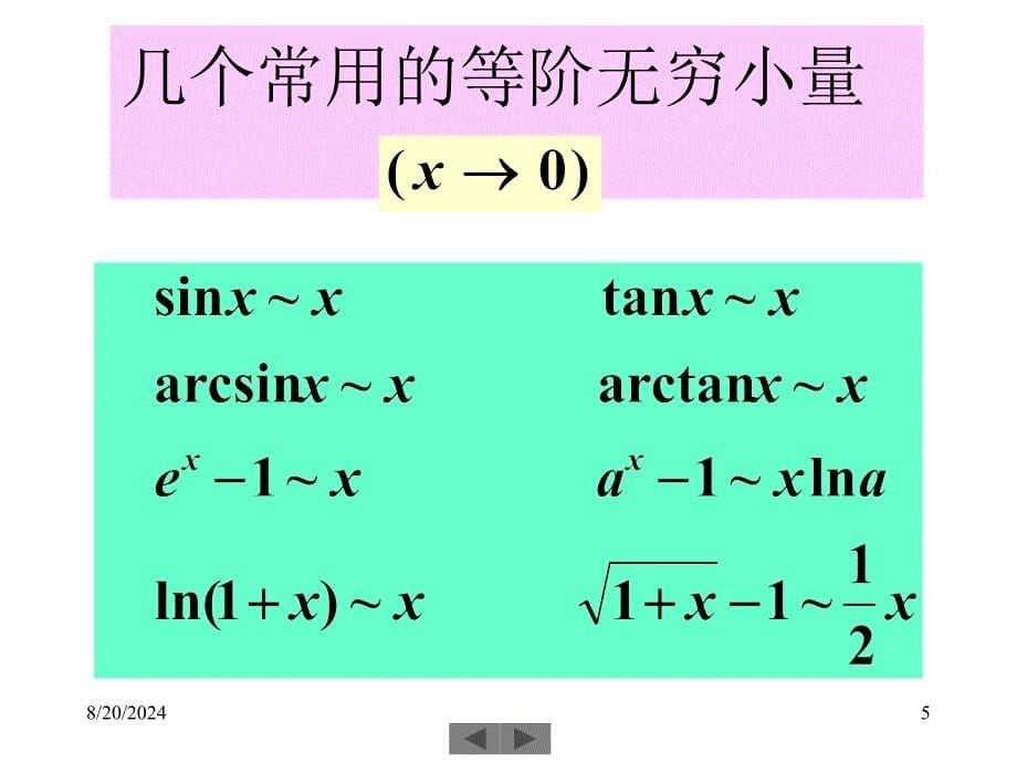 高数5pptppt课件_第5页