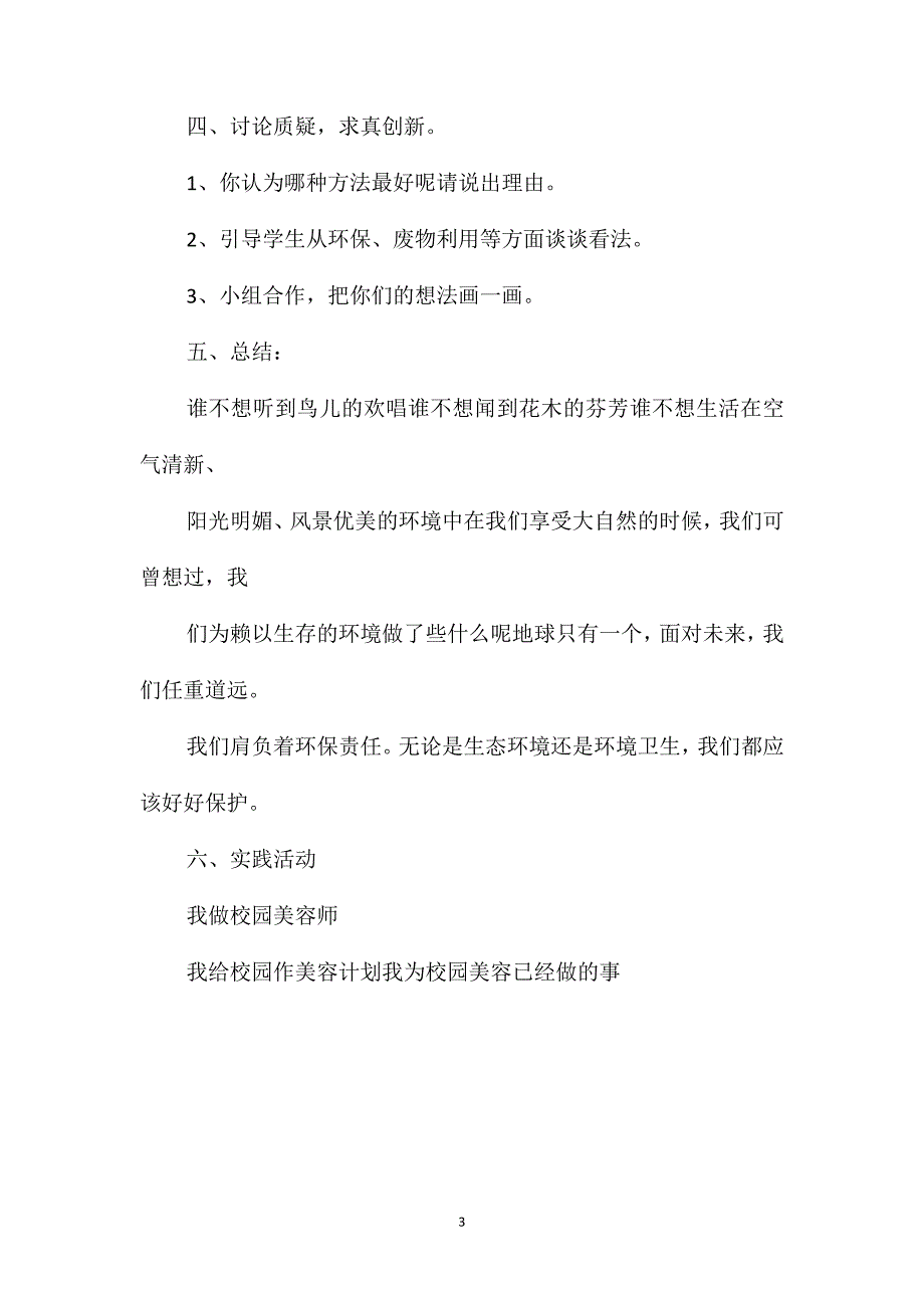 《我们身边的垃圾》教学设计资料_第3页