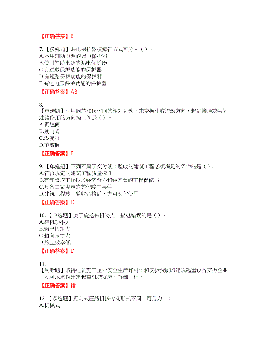 2022年机械员考试练习题库13含答案_第2页