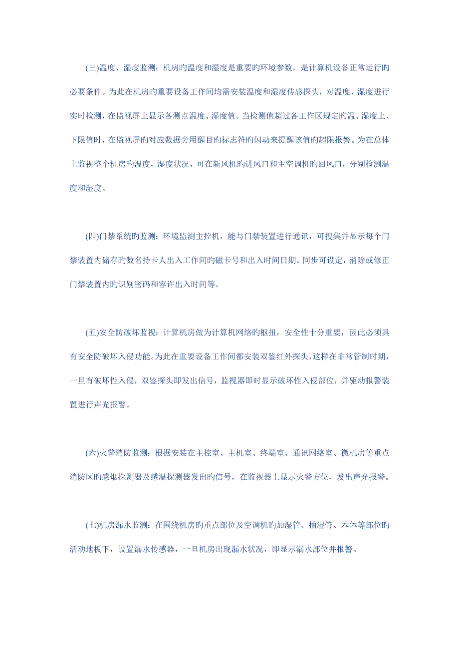 电信机房环境视频监控系统解决方案_第3页