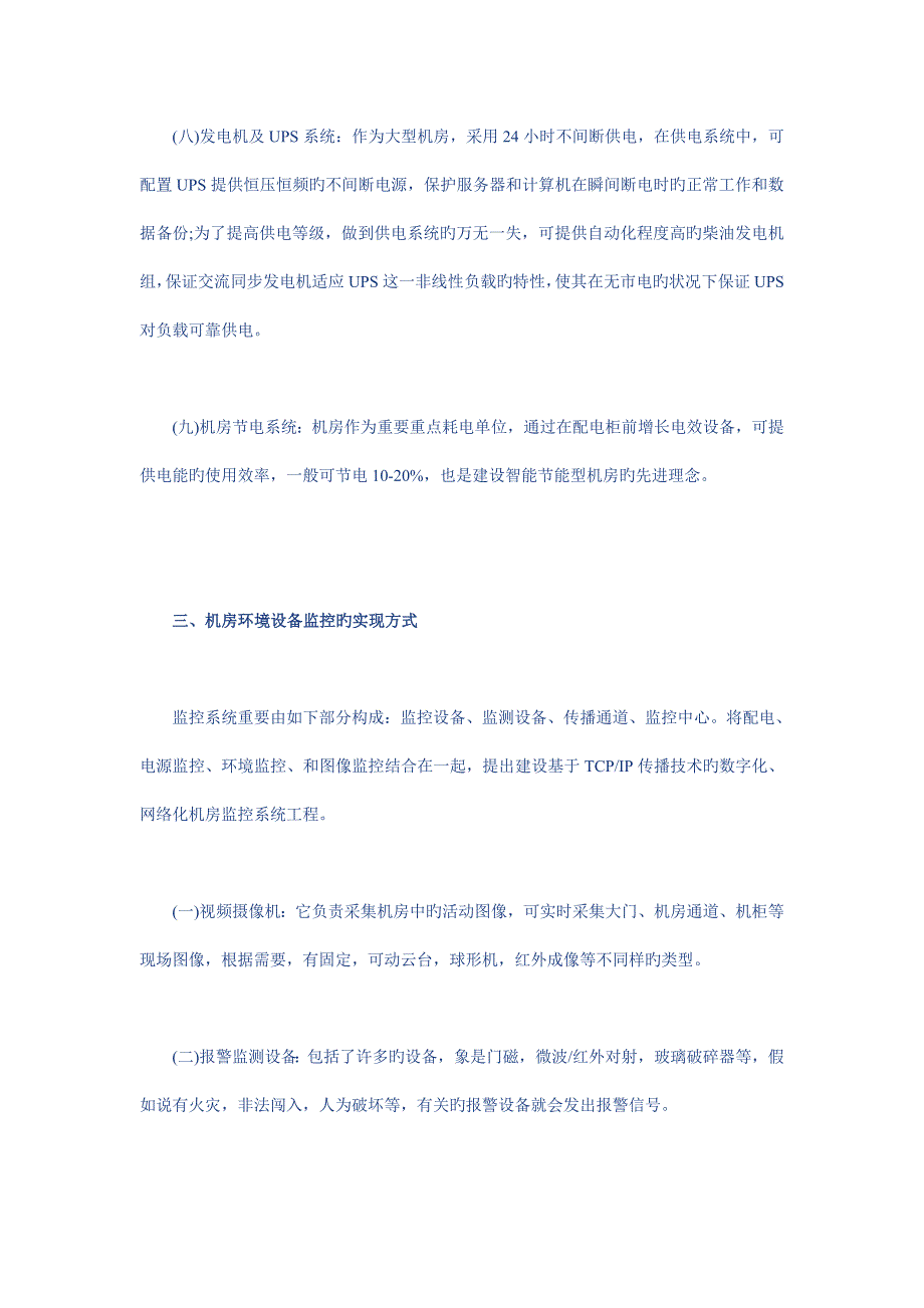 电信机房环境视频监控系统解决方案_第4页