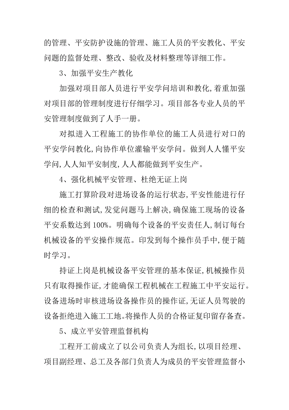 2023年水利工程施工管理制度(3篇)_第3页