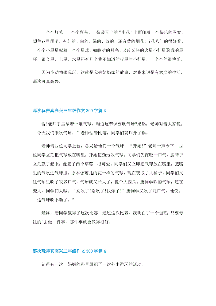 那次玩得真高兴三年级作文300字10篇_第2页