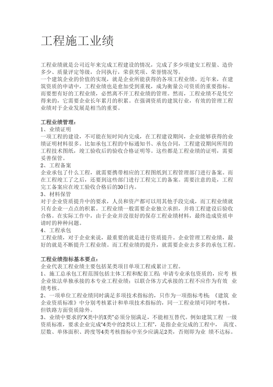 工程施工业绩_第1页